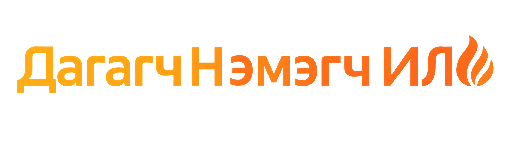 Дагагч Нэмэгч ИЛЧ